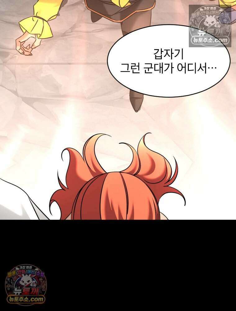 거인의 꽃 35화 41