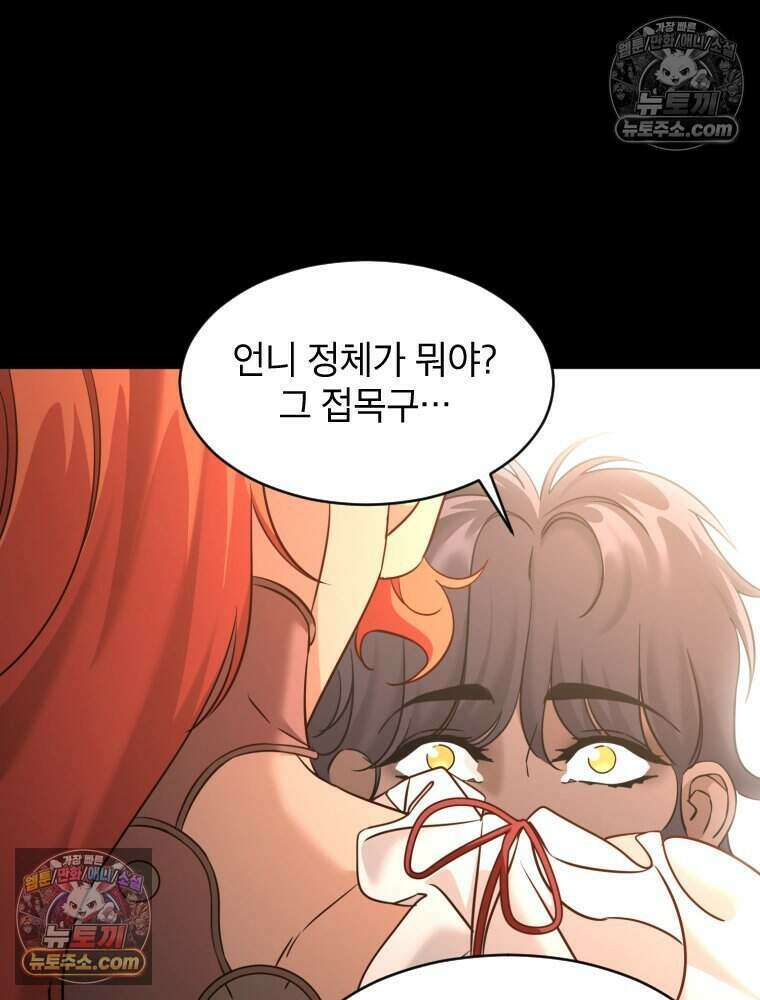 거인의 꽃 35화 42