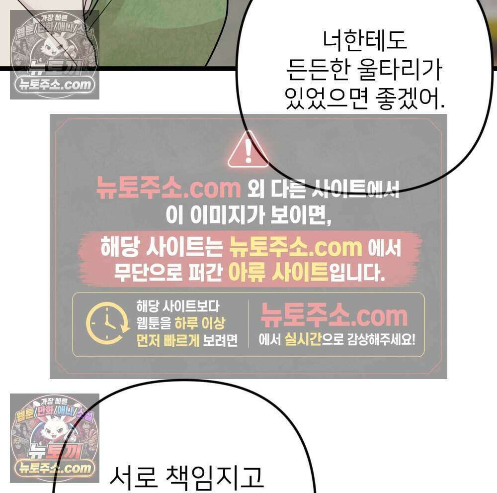 재워주는 사이 123화 4