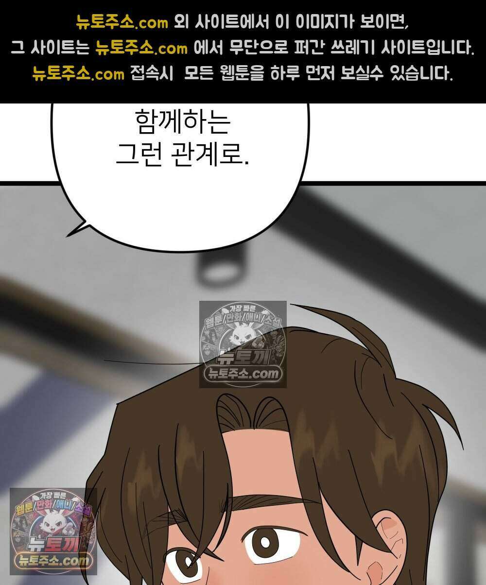 재워주는 사이 123화 5