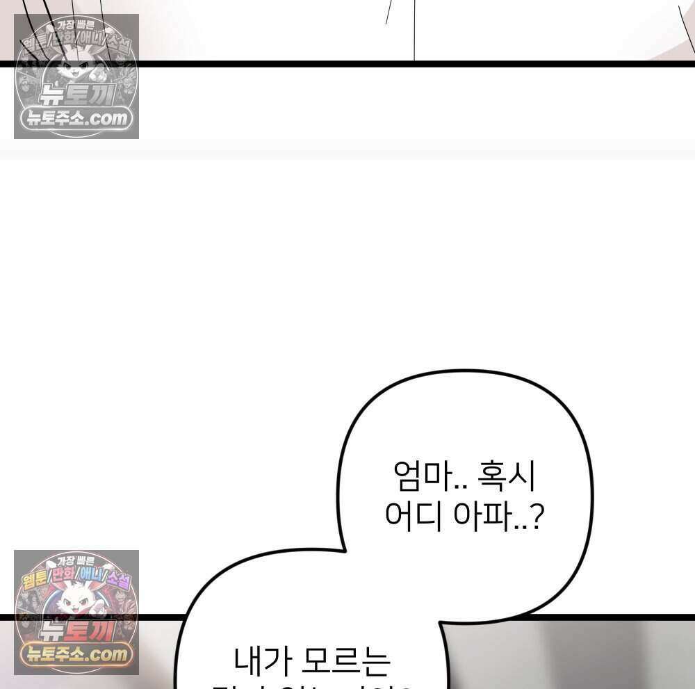 재워주는 사이 123화 7