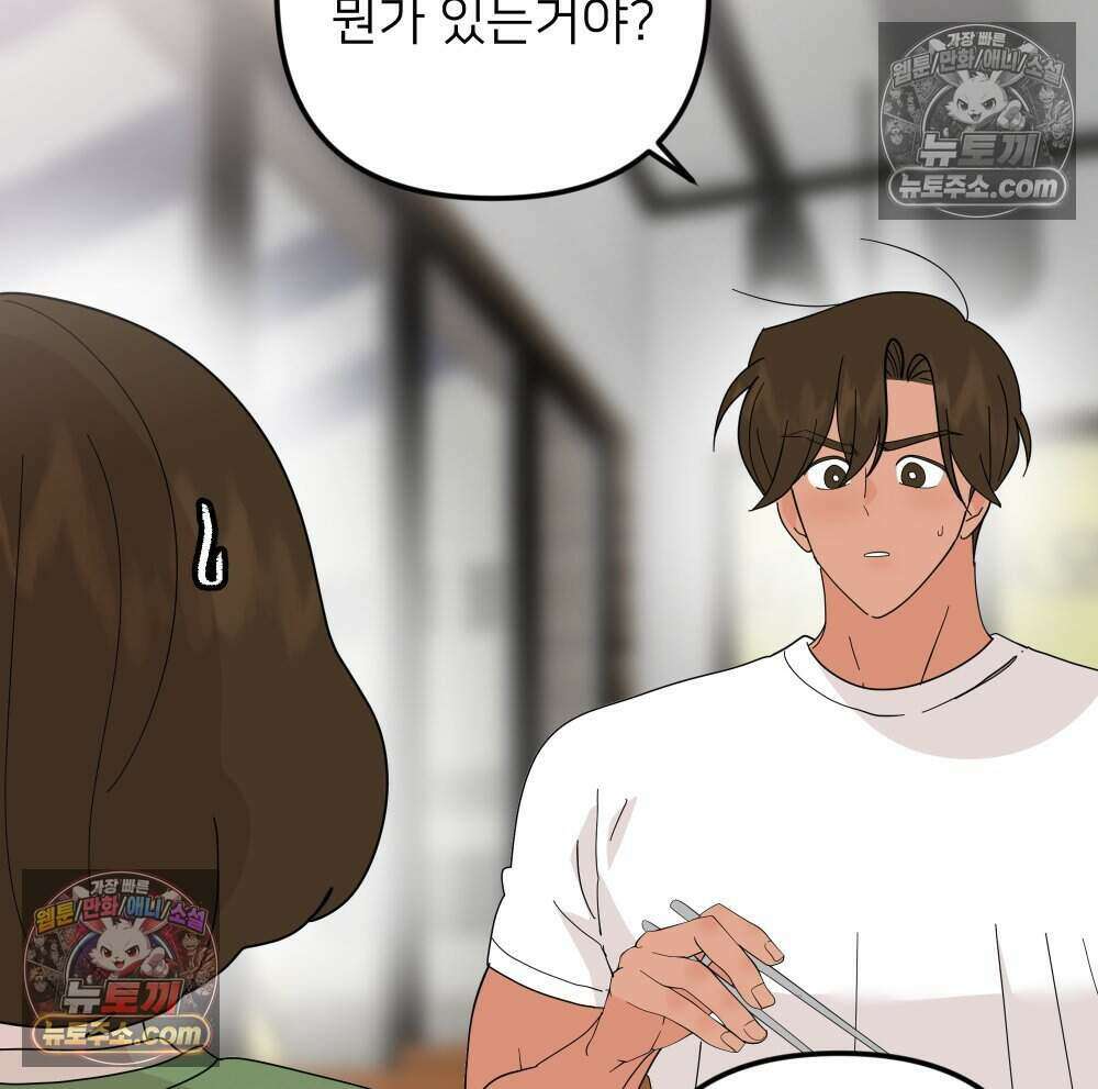 재워주는 사이 123화 8