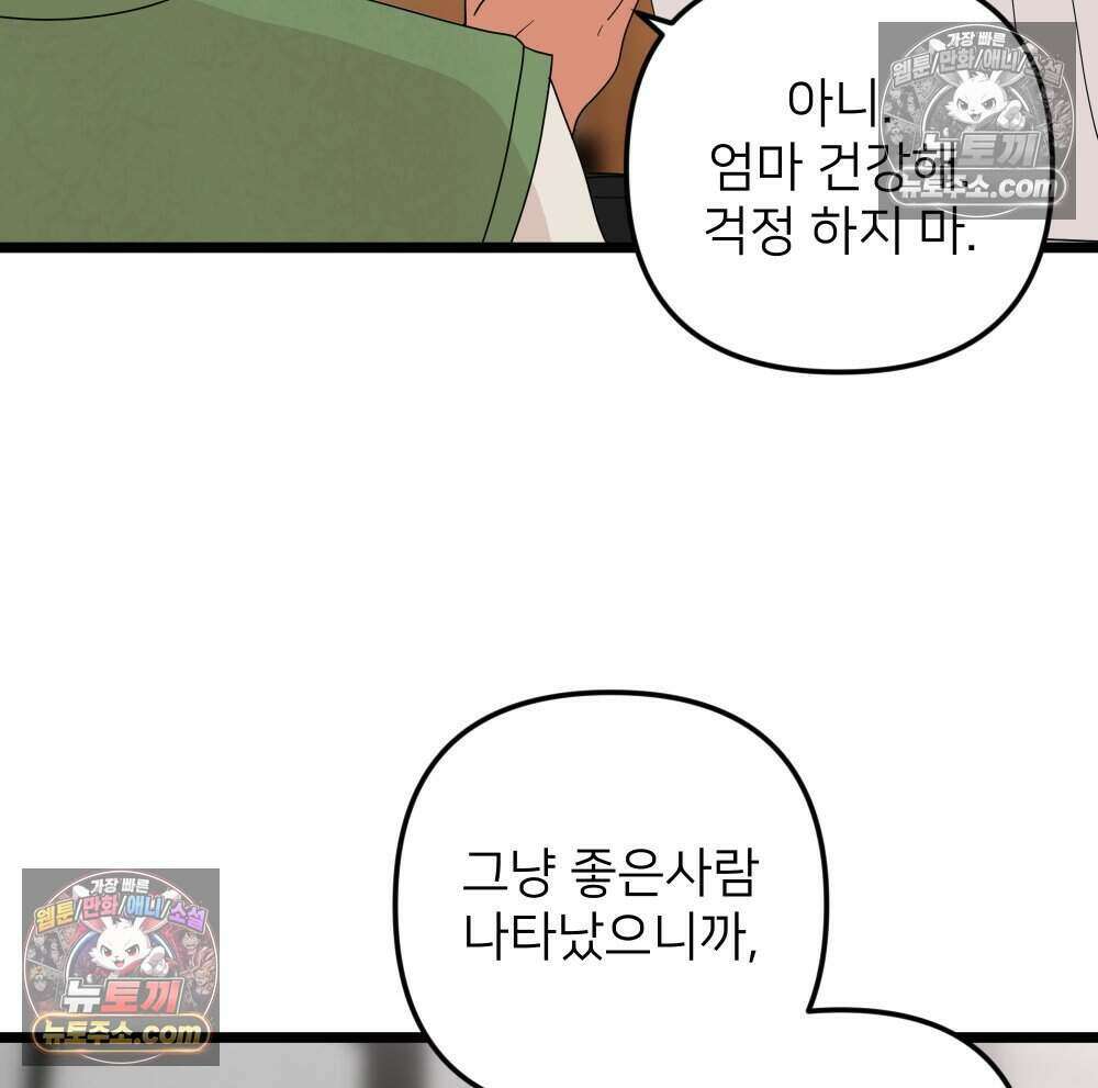재워주는 사이 123화 9