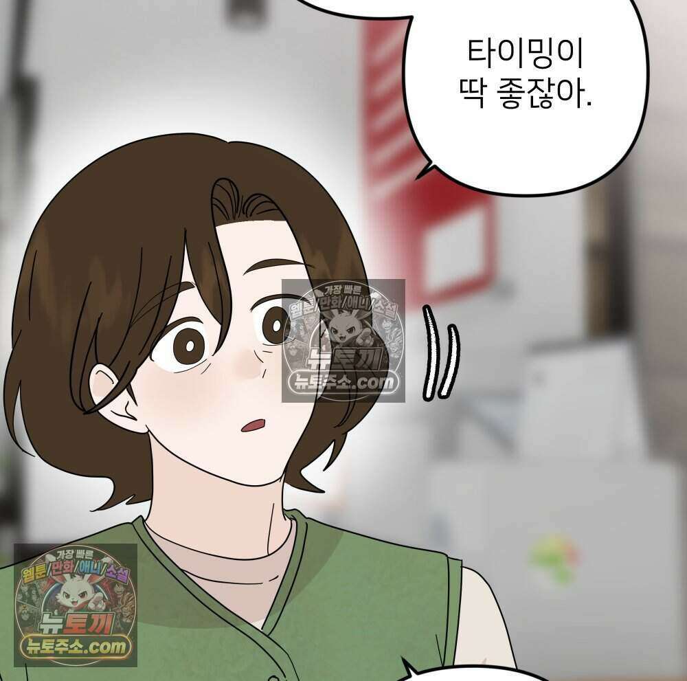 재워주는 사이 123화 10