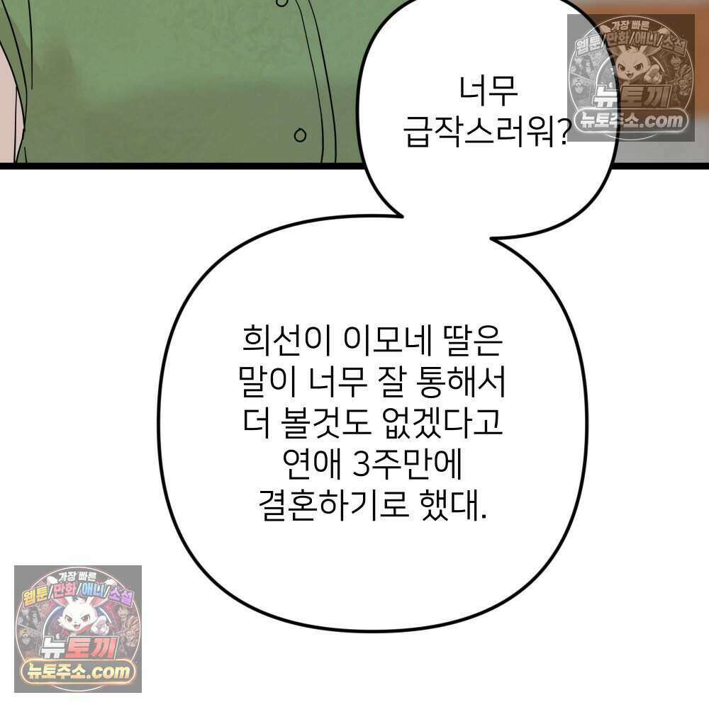 재워주는 사이 123화 11