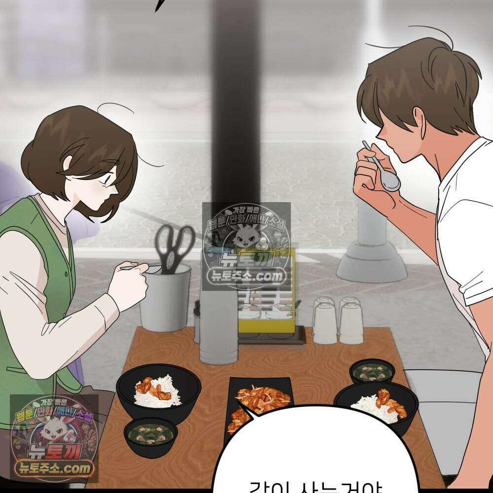 재워주는 사이 123화 15