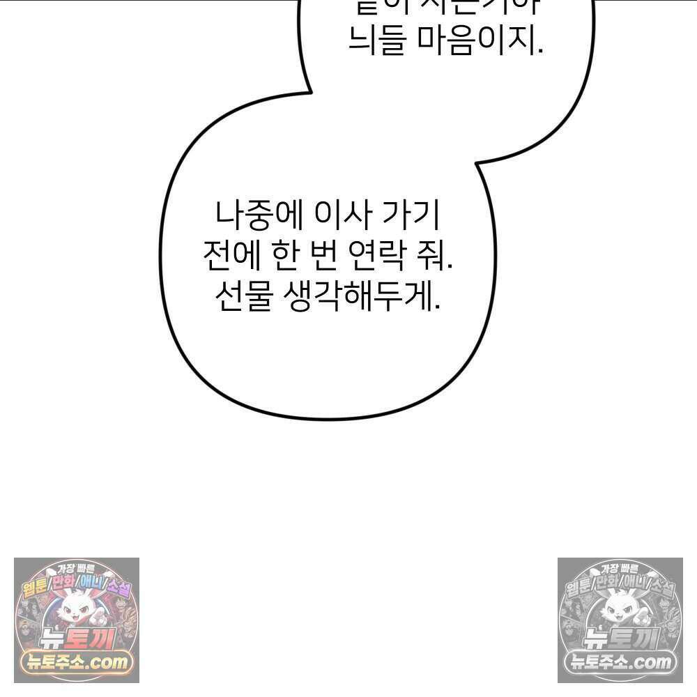 재워주는 사이 123화 16