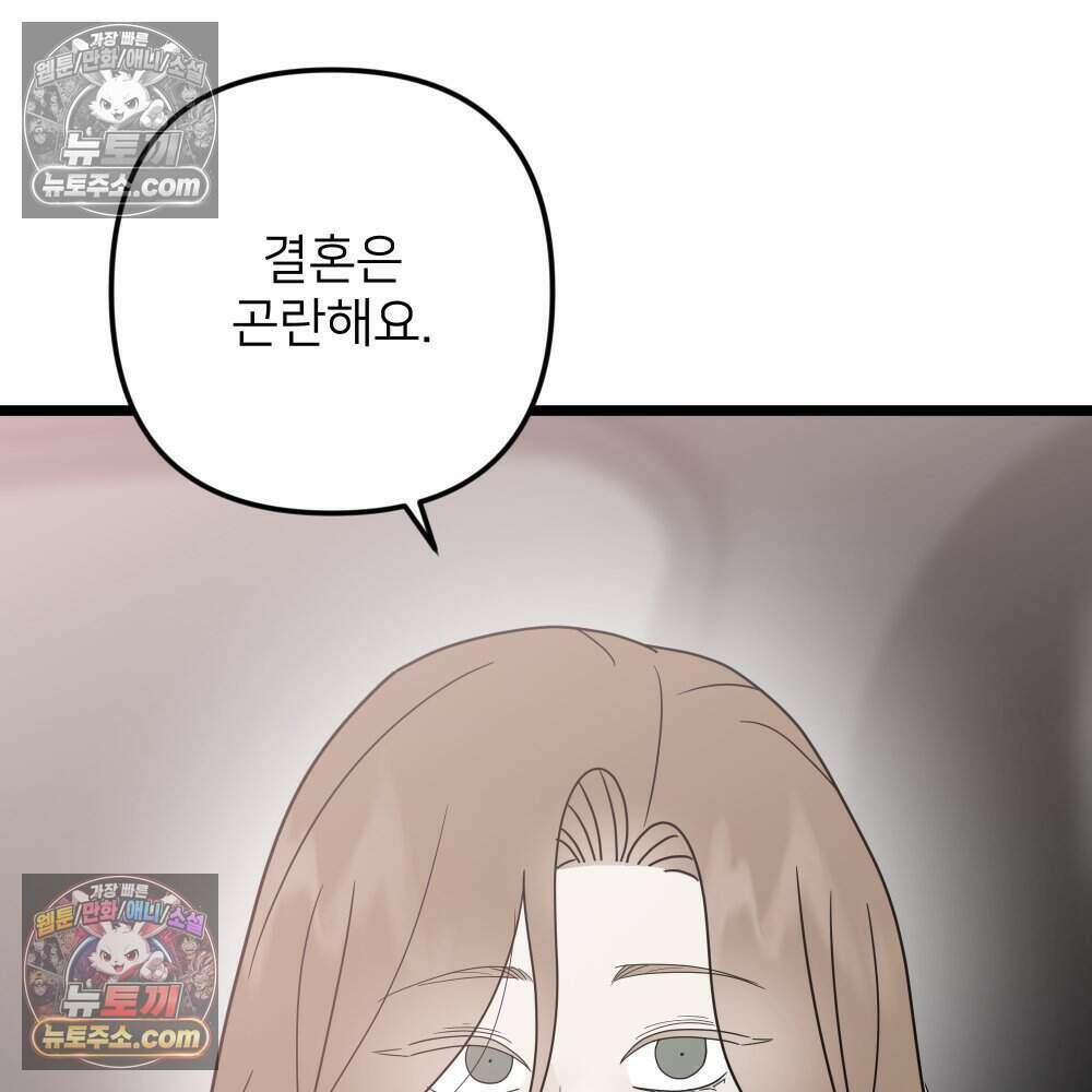 재워주는 사이 123화 20