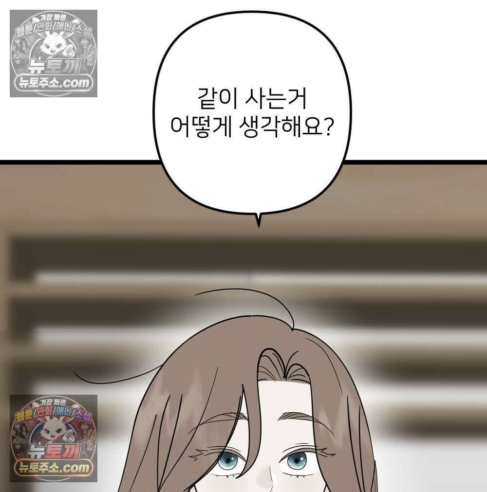 재워주는 사이 123화 22