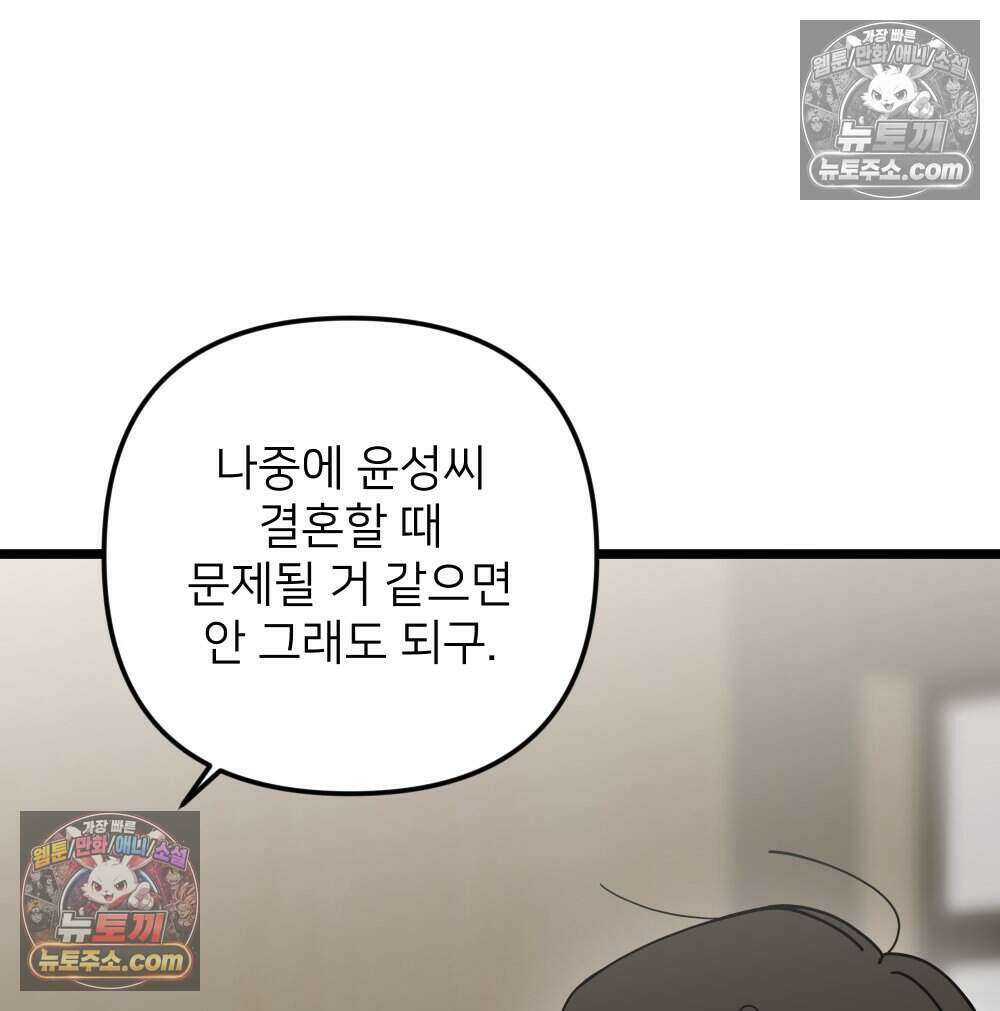재워주는 사이 123화 24