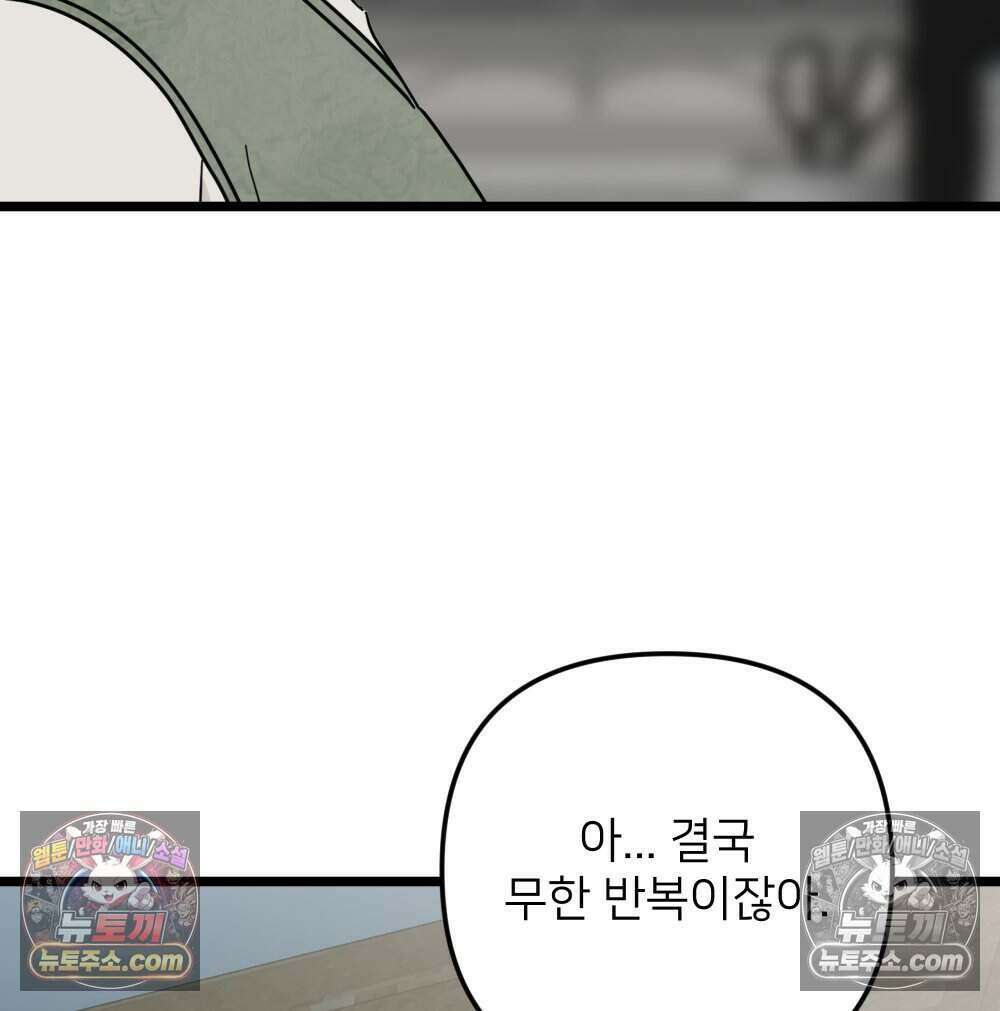 재워주는 사이 123화 28