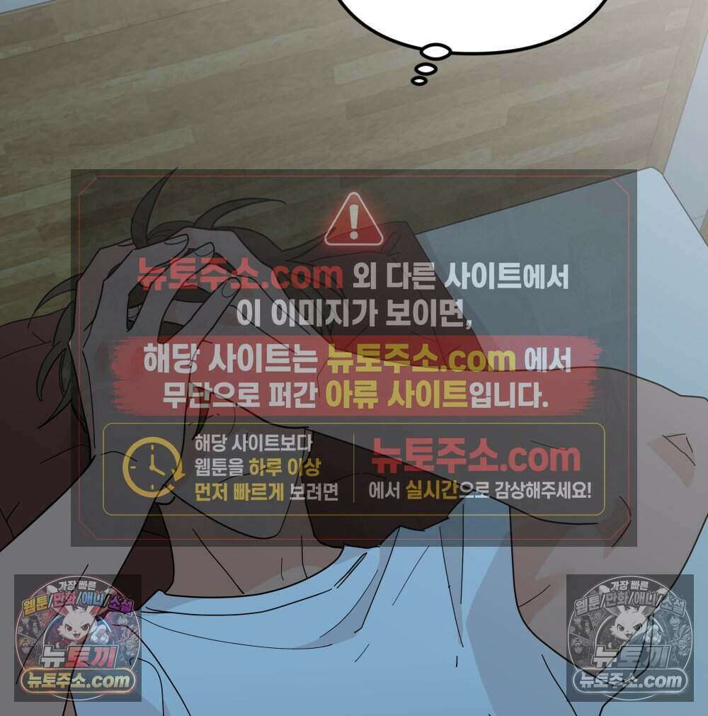 재워주는 사이 123화 29