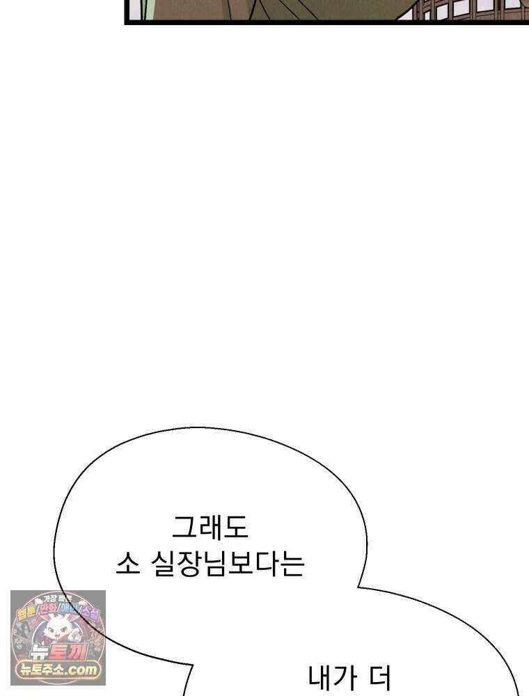 경성 란제리 의상실 [19세 완전판] 제 45화． 파동 3