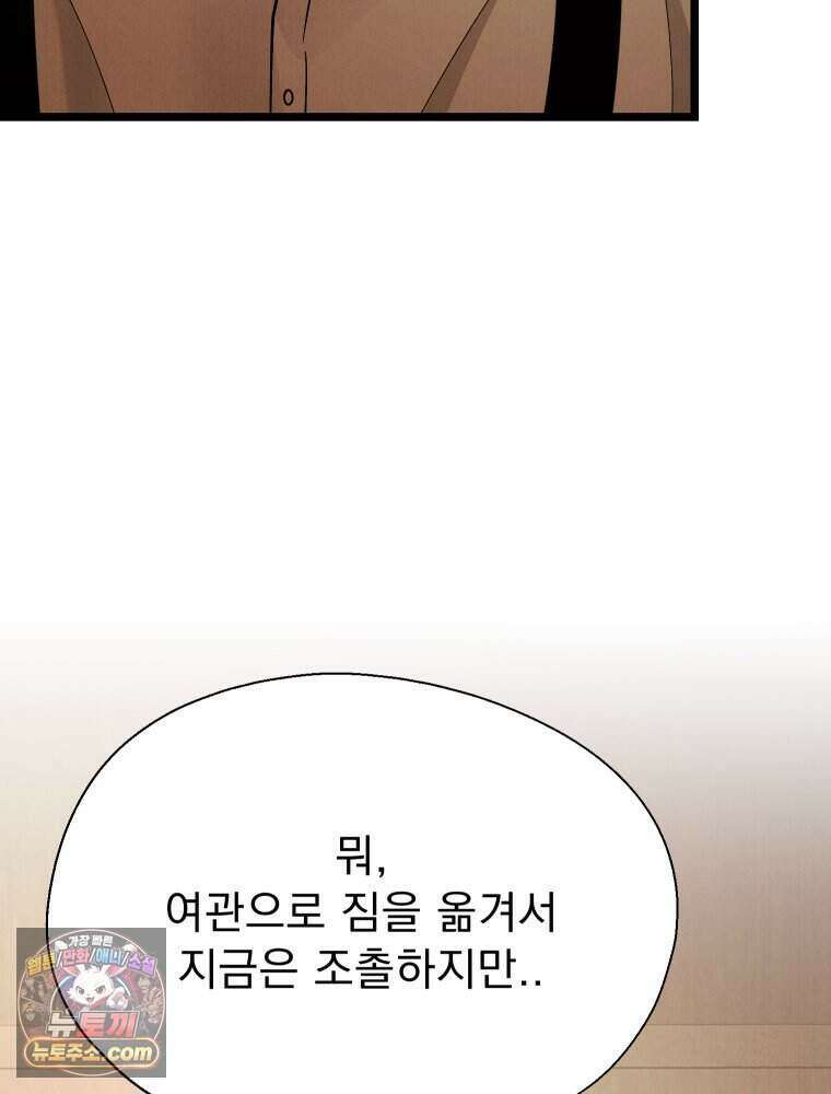 경성 란제리 의상실 [19세 완전판] 제 45화． 파동 5