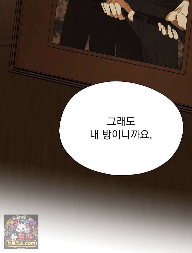 경성 란제리 의상실 [19세 완전판] 제 45화． 파동 7