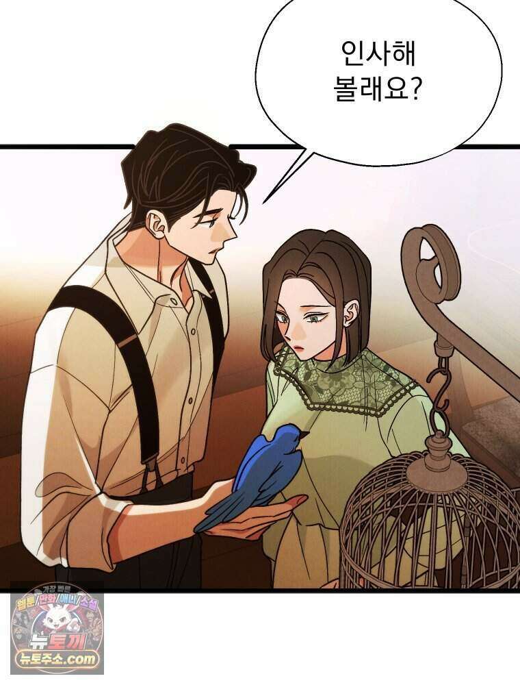 경성 란제리 의상실 [19세 완전판] 제 45화． 파동 12
