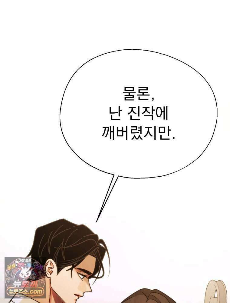 경성 란제리 의상실 [19세 완전판] 제 45화． 파동 22