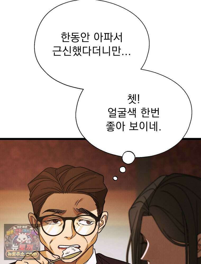 경성 란제리 의상실 [19세 완전판] 제 45화． 파동 35