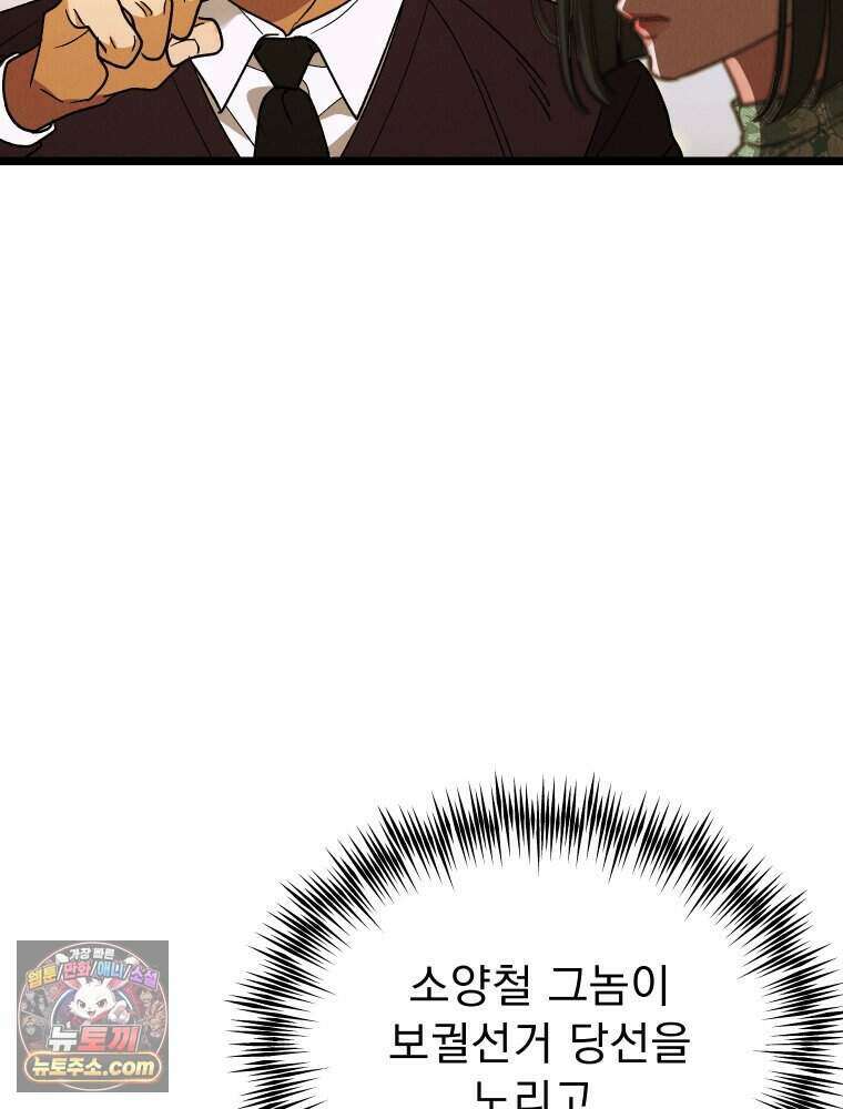경성 란제리 의상실 [19세 완전판] 제 45화． 파동 36