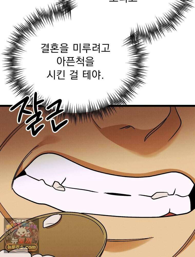 경성 란제리 의상실 [19세 완전판] 제 45화． 파동 37