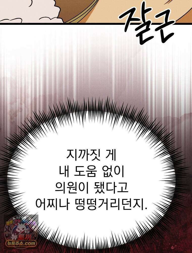 경성 란제리 의상실 [19세 완전판] 제 45화． 파동 38