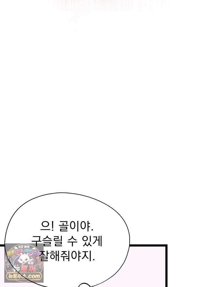 경성 란제리 의상실 [19세 완전판] 제 45화． 파동 44