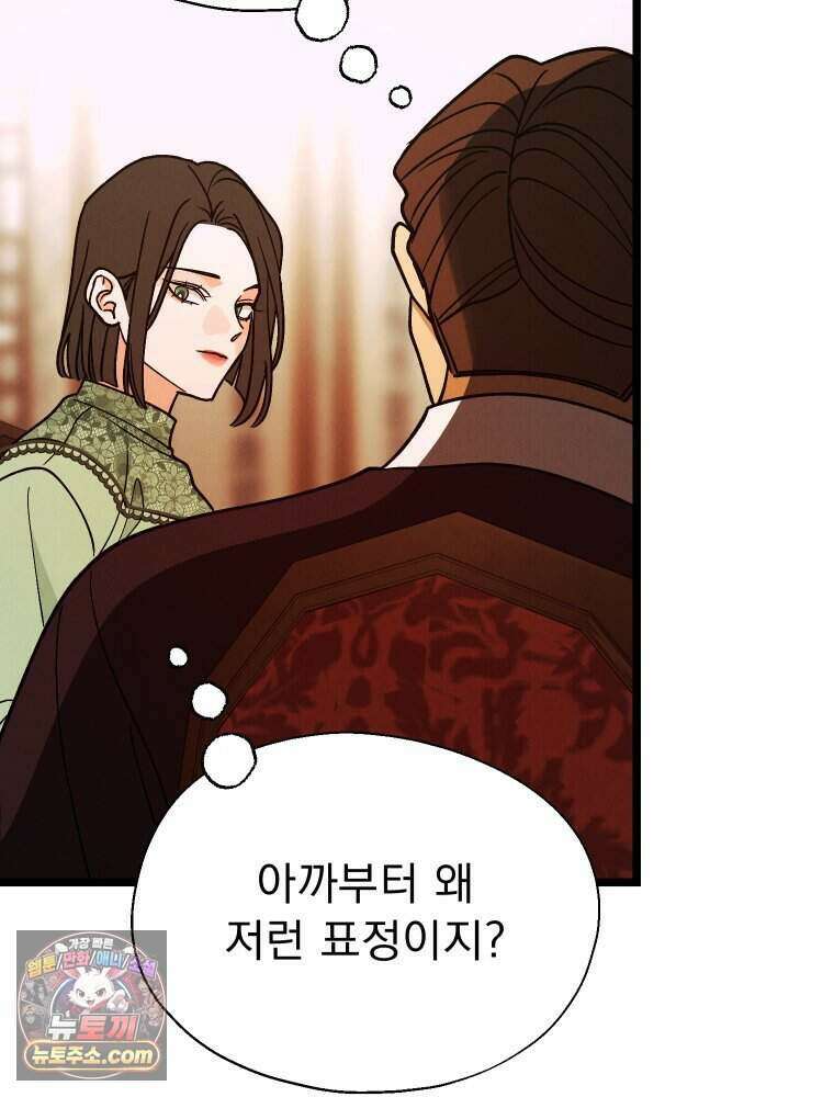 경성 란제리 의상실 [19세 완전판] 제 45화． 파동 45