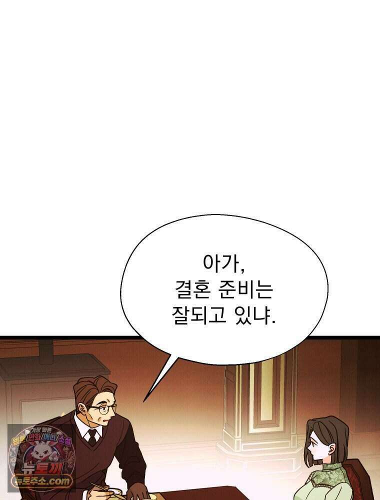 경성 란제리 의상실 [19세 완전판] 제 45화． 파동 46