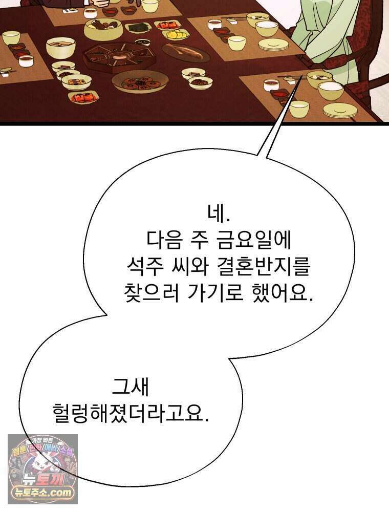 경성 란제리 의상실 [19세 완전판] 제 45화． 파동 47