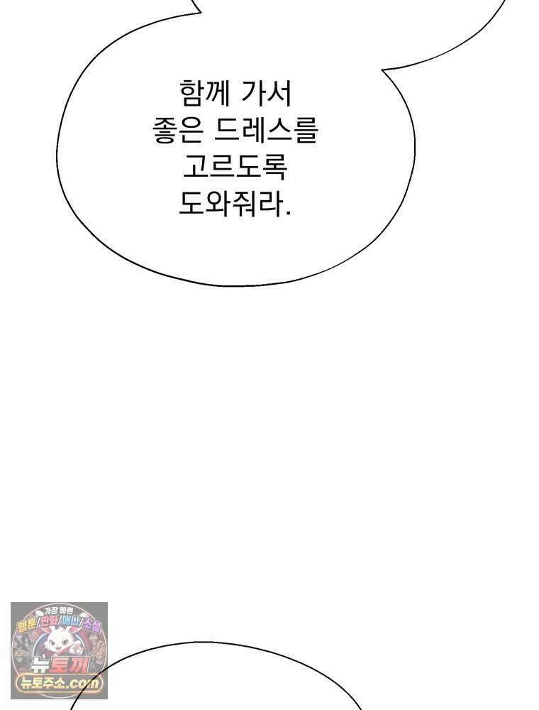 경성 란제리 의상실 [19세 완전판] 제 45화． 파동 51