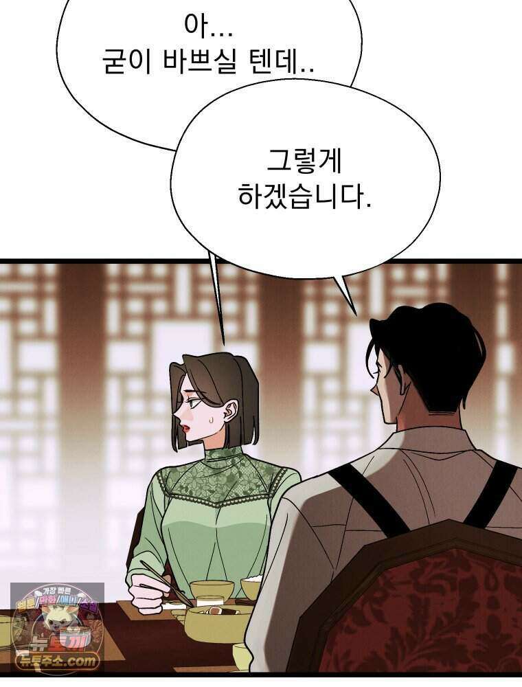경성 란제리 의상실 [19세 완전판] 제 45화． 파동 52