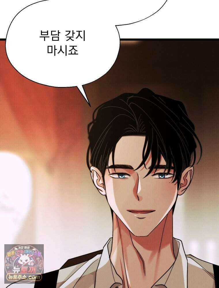 경성 란제리 의상실 [19세 완전판] 제 45화． 파동 54