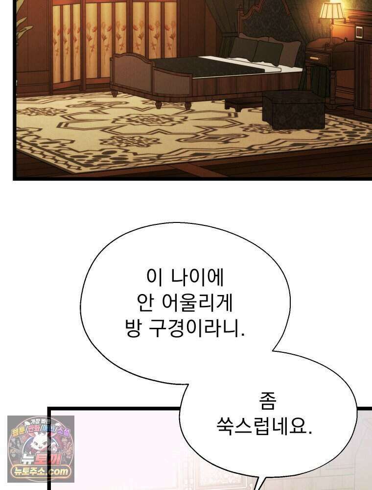 경성 란제리 의상실 [19세 완전판] 제 45화． 파동 61