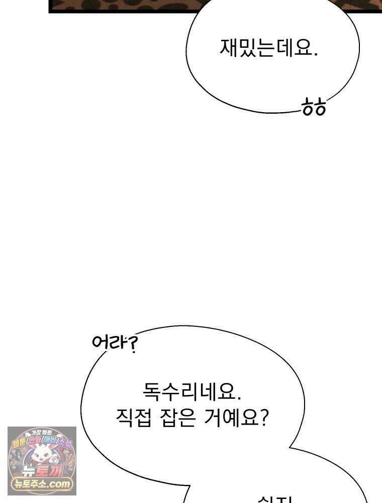 경성 란제리 의상실 [19세 완전판] 제 45화． 파동 63
