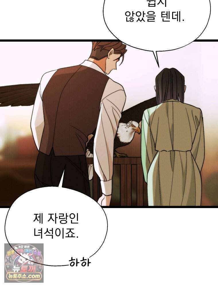 경성 란제리 의상실 [19세 완전판] 제 45화． 파동 64