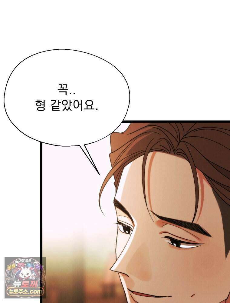 경성 란제리 의상실 [19세 완전판] 제 45화． 파동 67