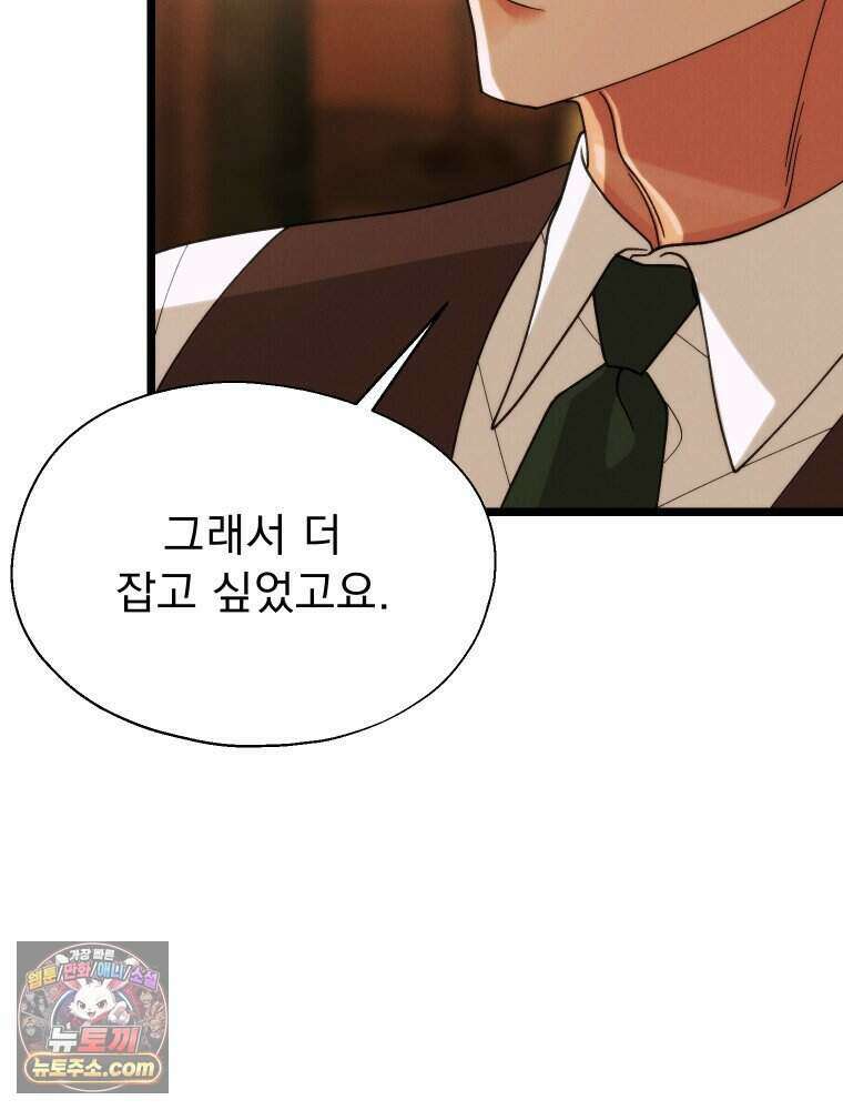 경성 란제리 의상실 [19세 완전판] 제 45화． 파동 68