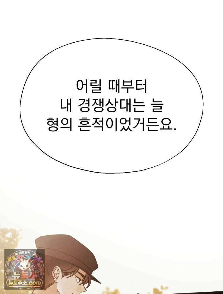 경성 란제리 의상실 [19세 완전판] 제 45화． 파동 69