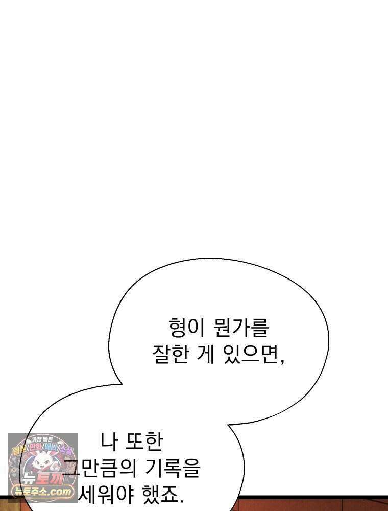 경성 란제리 의상실 [19세 완전판] 제 45화． 파동 71