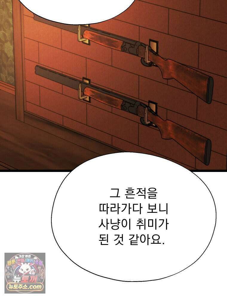 경성 란제리 의상실 [19세 완전판] 제 45화． 파동 72