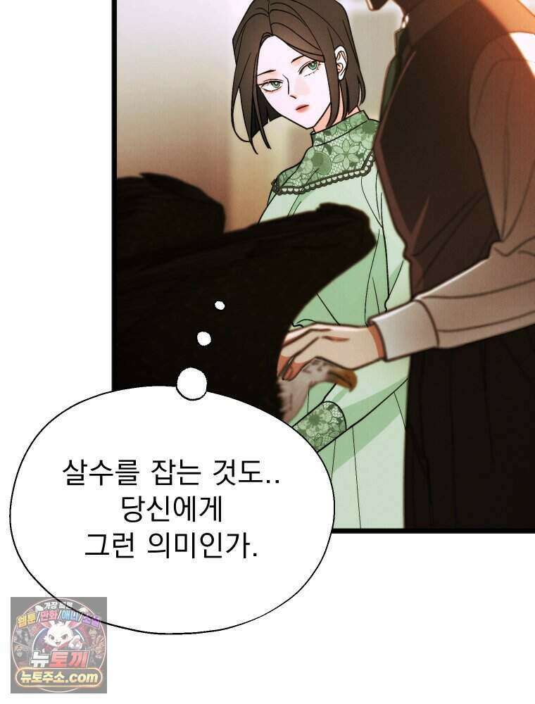 경성 란제리 의상실 [19세 완전판] 제 45화． 파동 74