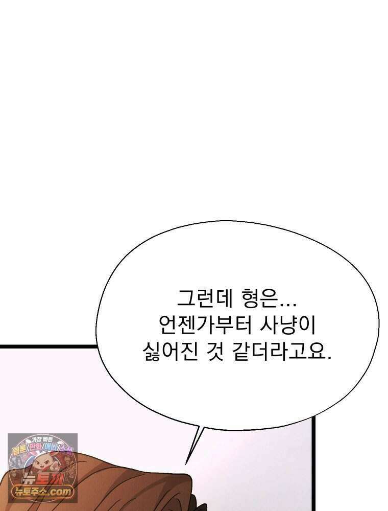 경성 란제리 의상실 [19세 완전판] 제 45화． 파동 75