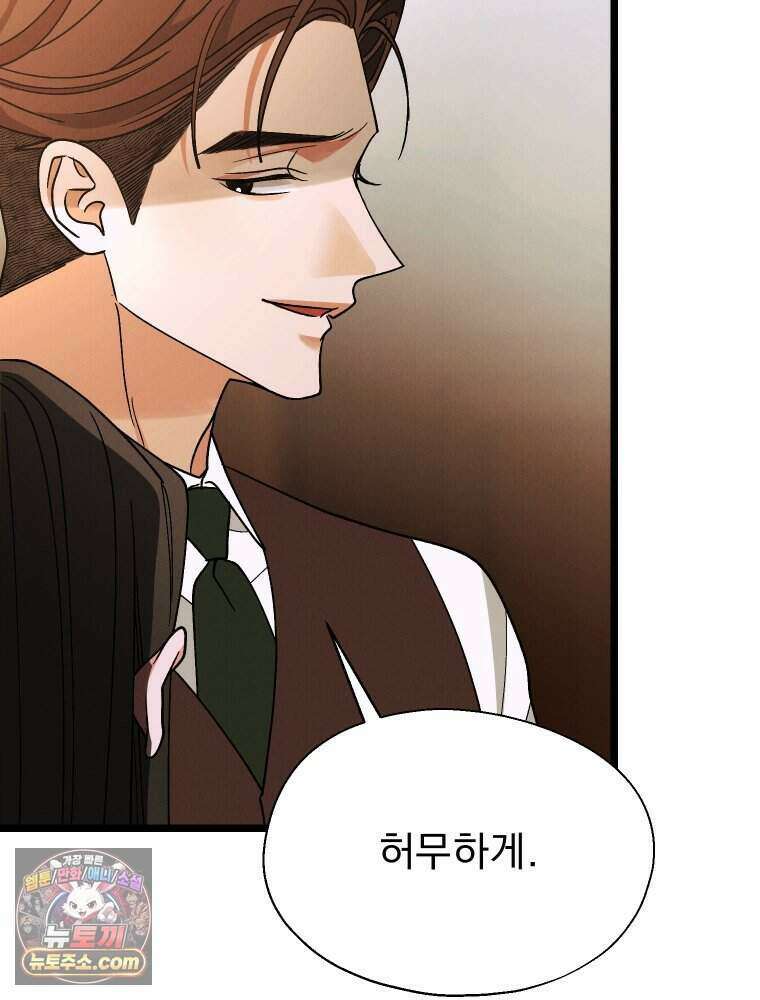 경성 란제리 의상실 [19세 완전판] 제 45화． 파동 76