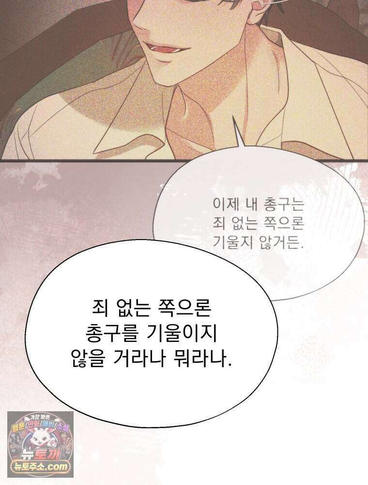 경성 란제리 의상실 [19세 완전판] 제 45화． 파동 78