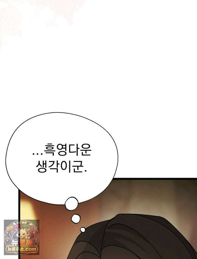 경성 란제리 의상실 [19세 완전판] 제 45화． 파동 79