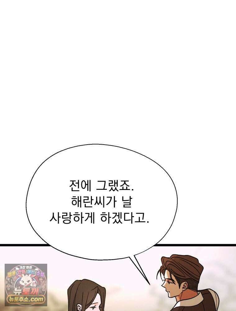 경성 란제리 의상실 [19세 완전판] 제 45화． 파동 81