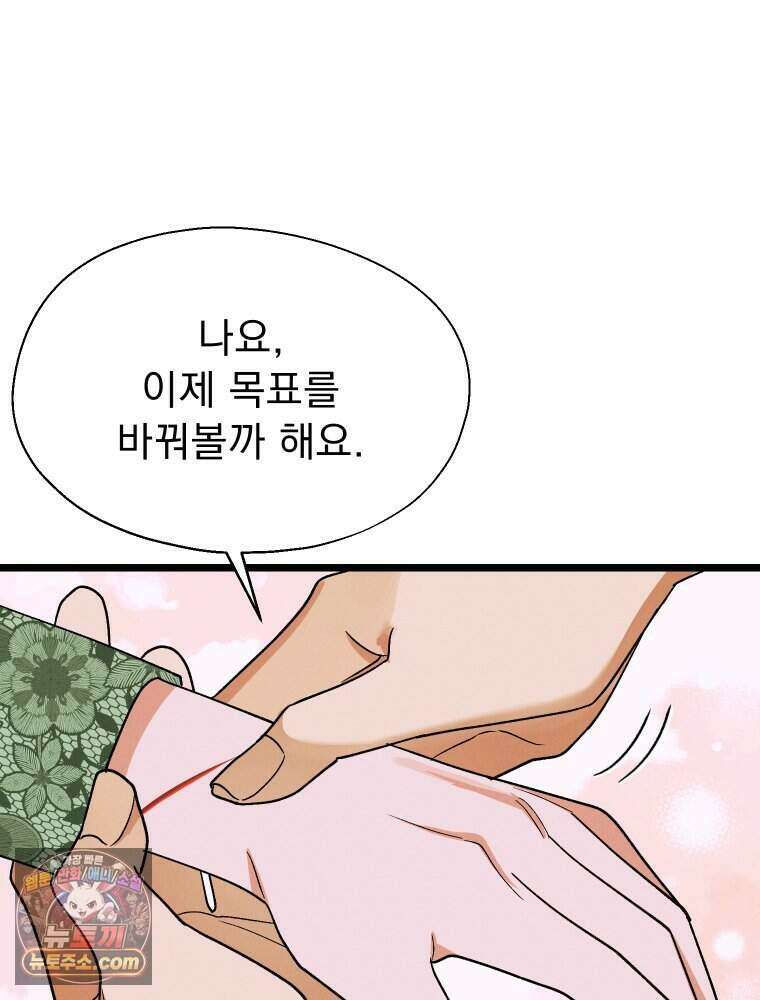경성 란제리 의상실 [19세 완전판] 제 45화． 파동 83