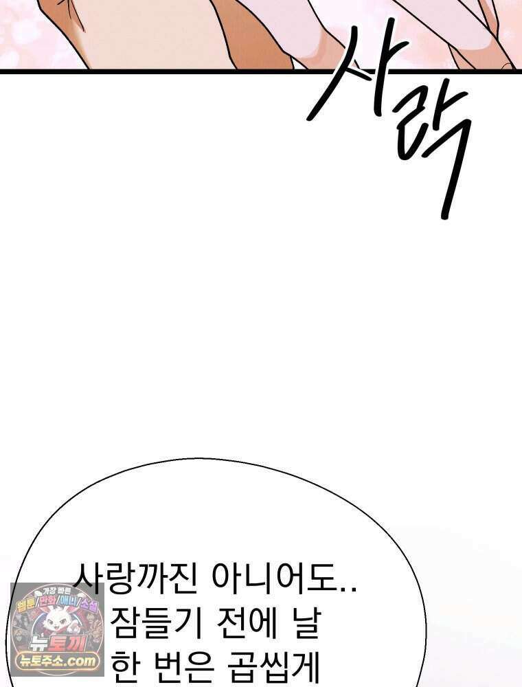 경성 란제리 의상실 [19세 완전판] 제 45화． 파동 84