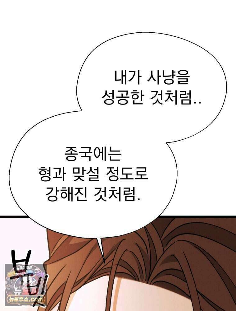 경성 란제리 의상실 [19세 완전판] 제 45화． 파동 87