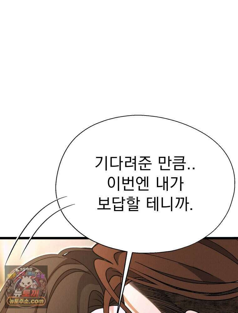 경성 란제리 의상실 [19세 완전판] 제 45화． 파동 92